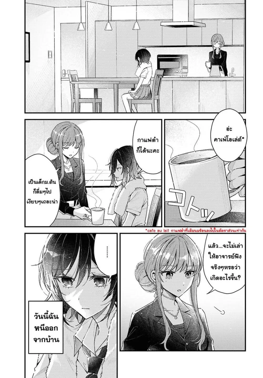 Uso kara Hajimaru Koi no Natsu -squall- ตอนที่ 1 หน้า 3
