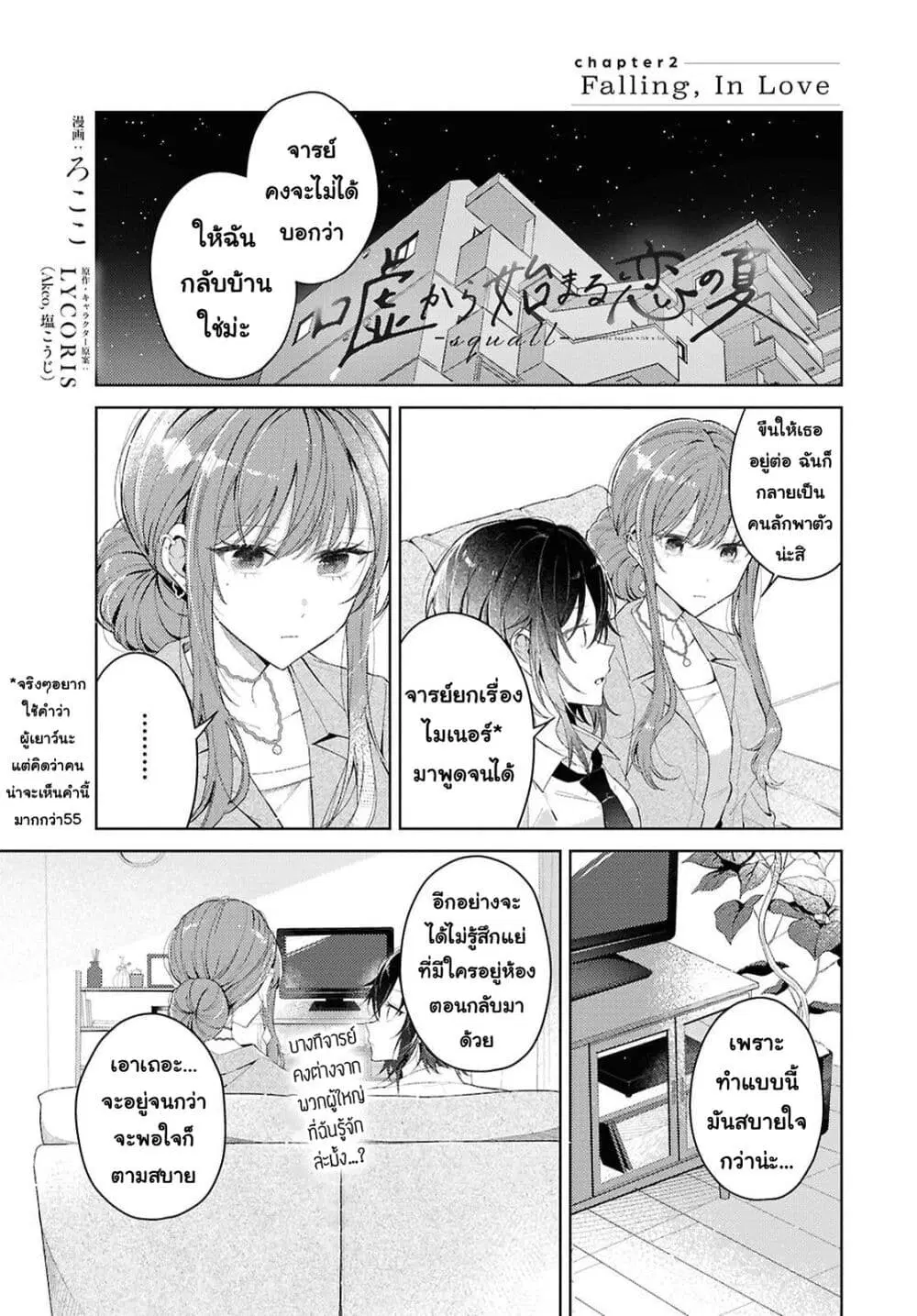 Uso kara Hajimaru Koi no Natsu -squall- ตอนที่ 2 หน้า 1