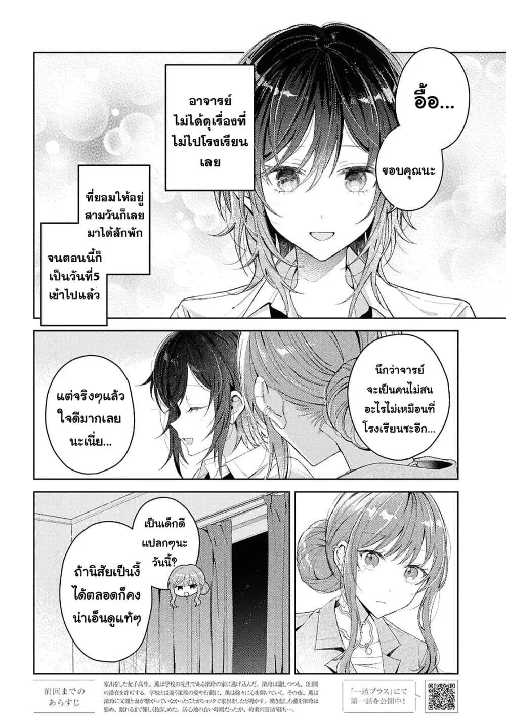 Uso kara Hajimaru Koi no Natsu -squall- ตอนที่ 2 หน้า 2