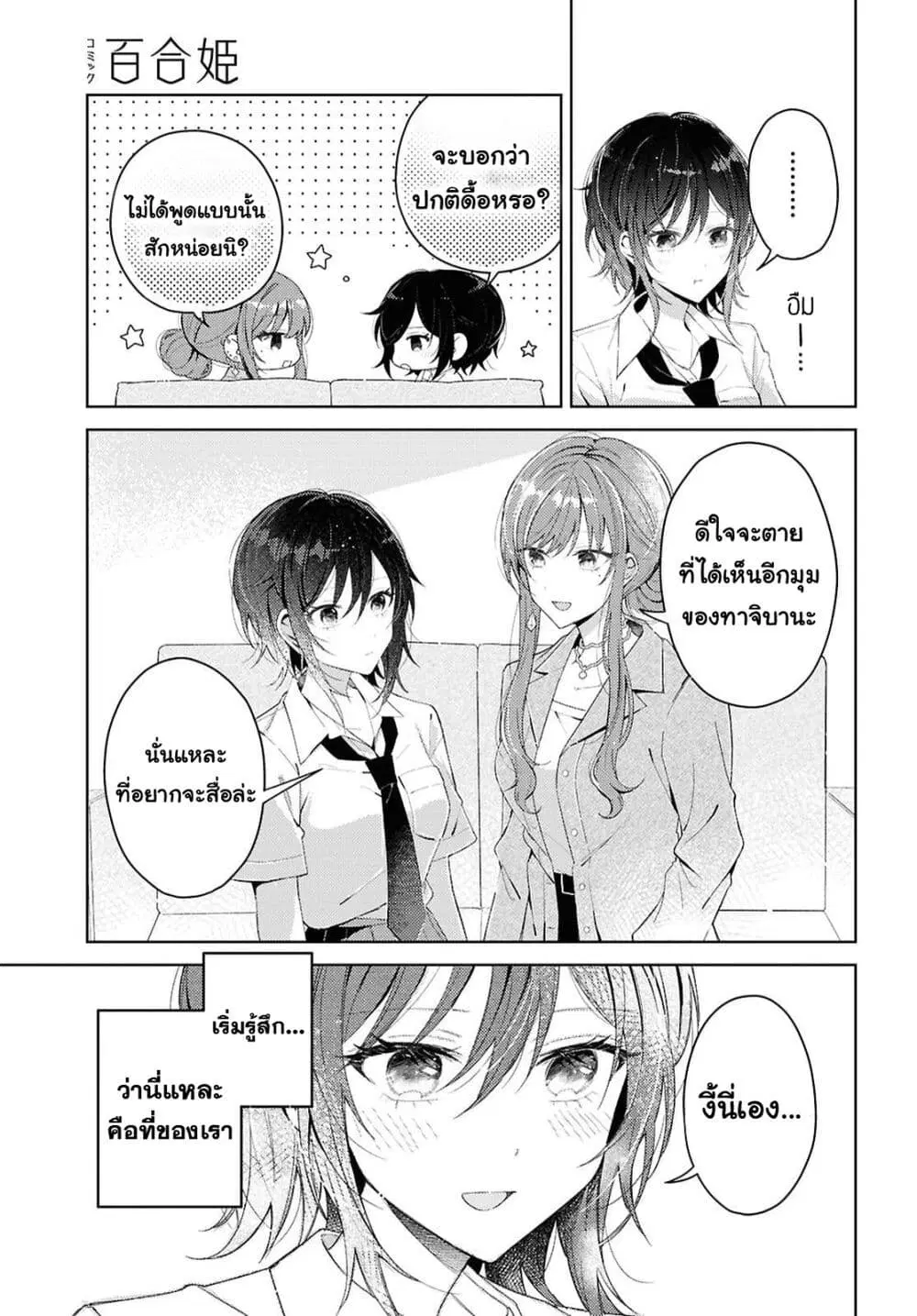 Uso kara Hajimaru Koi no Natsu -squall- ตอนที่ 2 หน้า 3