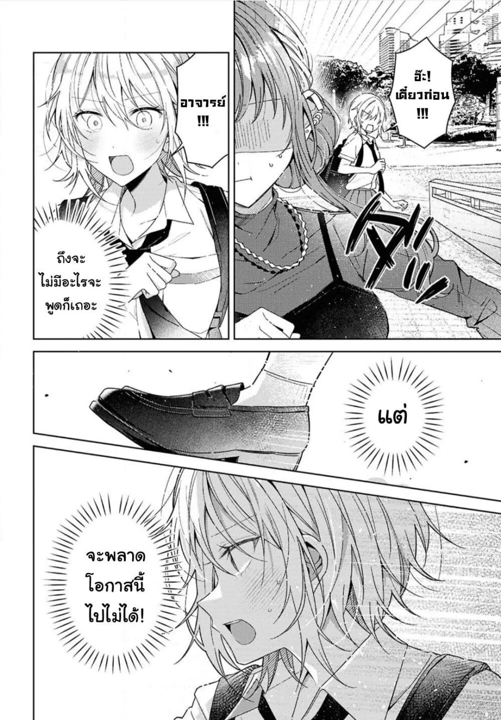 Uso kara Hajimaru Koi no Natsu -squall- ตอนที่ 3 หน้า 2