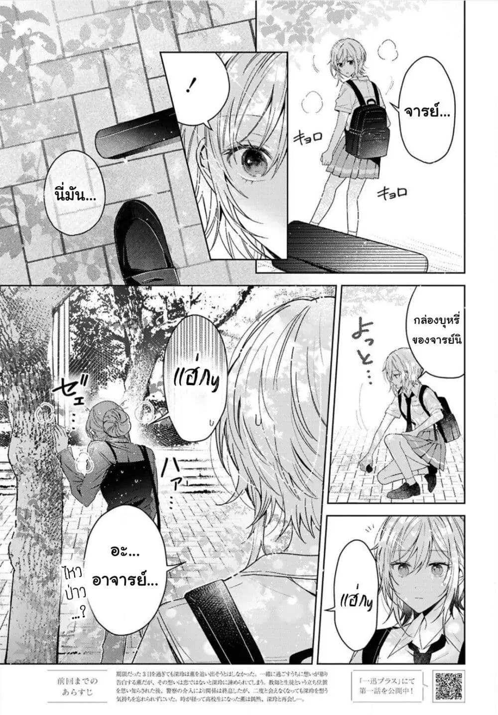 Uso kara Hajimaru Koi no Natsu -squall- ตอนที่ 3 หน้า 3