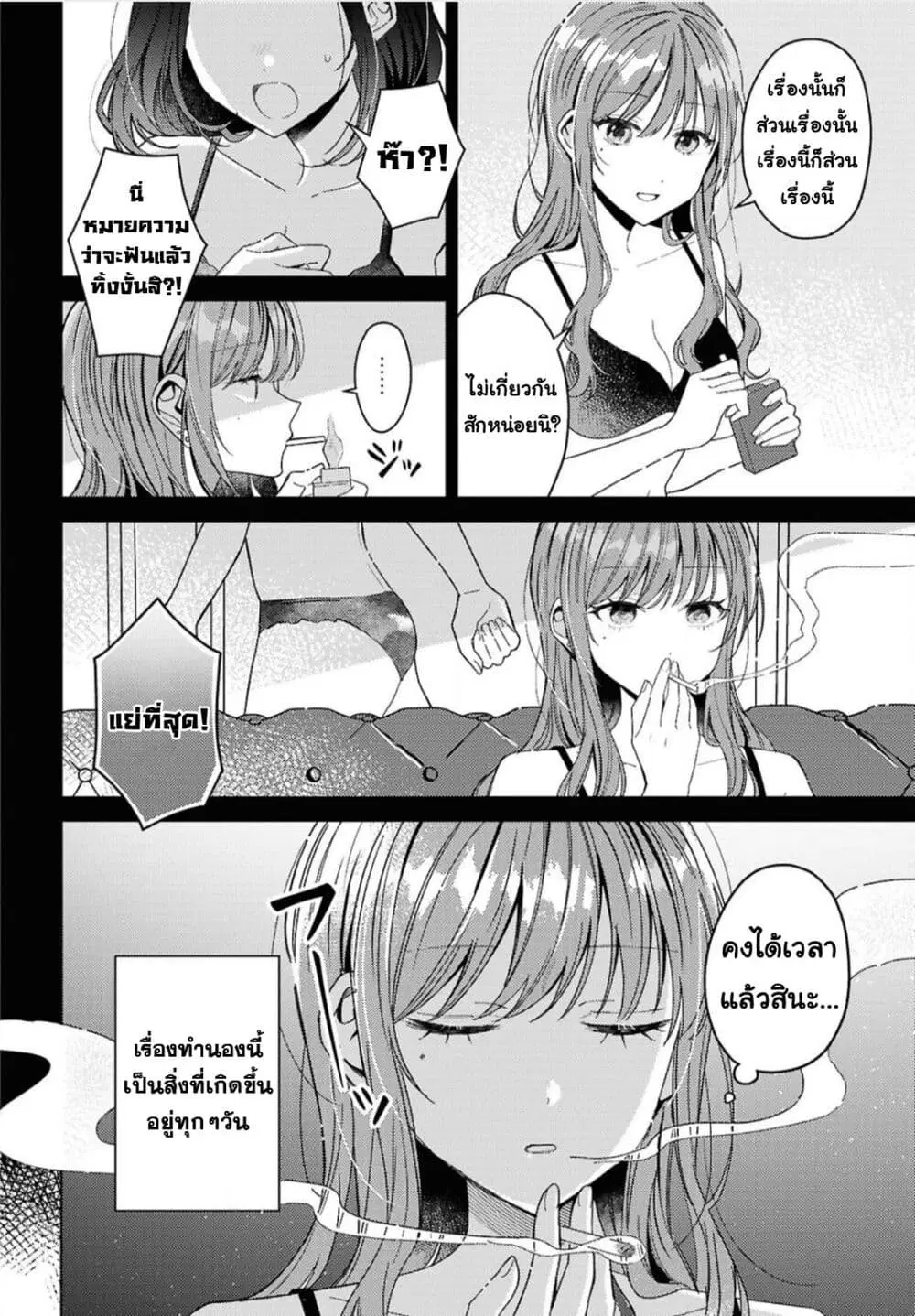 Uso kara Hajimaru Koi no Natsu -squall- ตอนที่ 4 หน้า 2