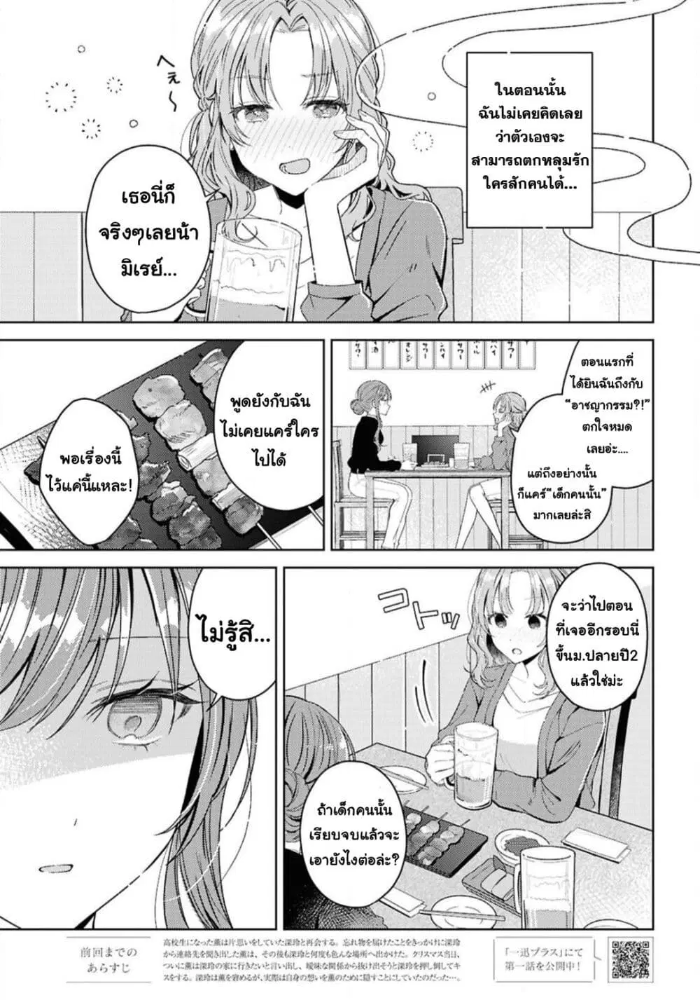 Uso kara Hajimaru Koi no Natsu -squall- ตอนที่ 4 หน้า 3