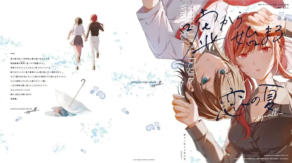 Uso kara Hajimaru Koi no Natsu -squall- ตอนที่ 4.5 หน้า 1