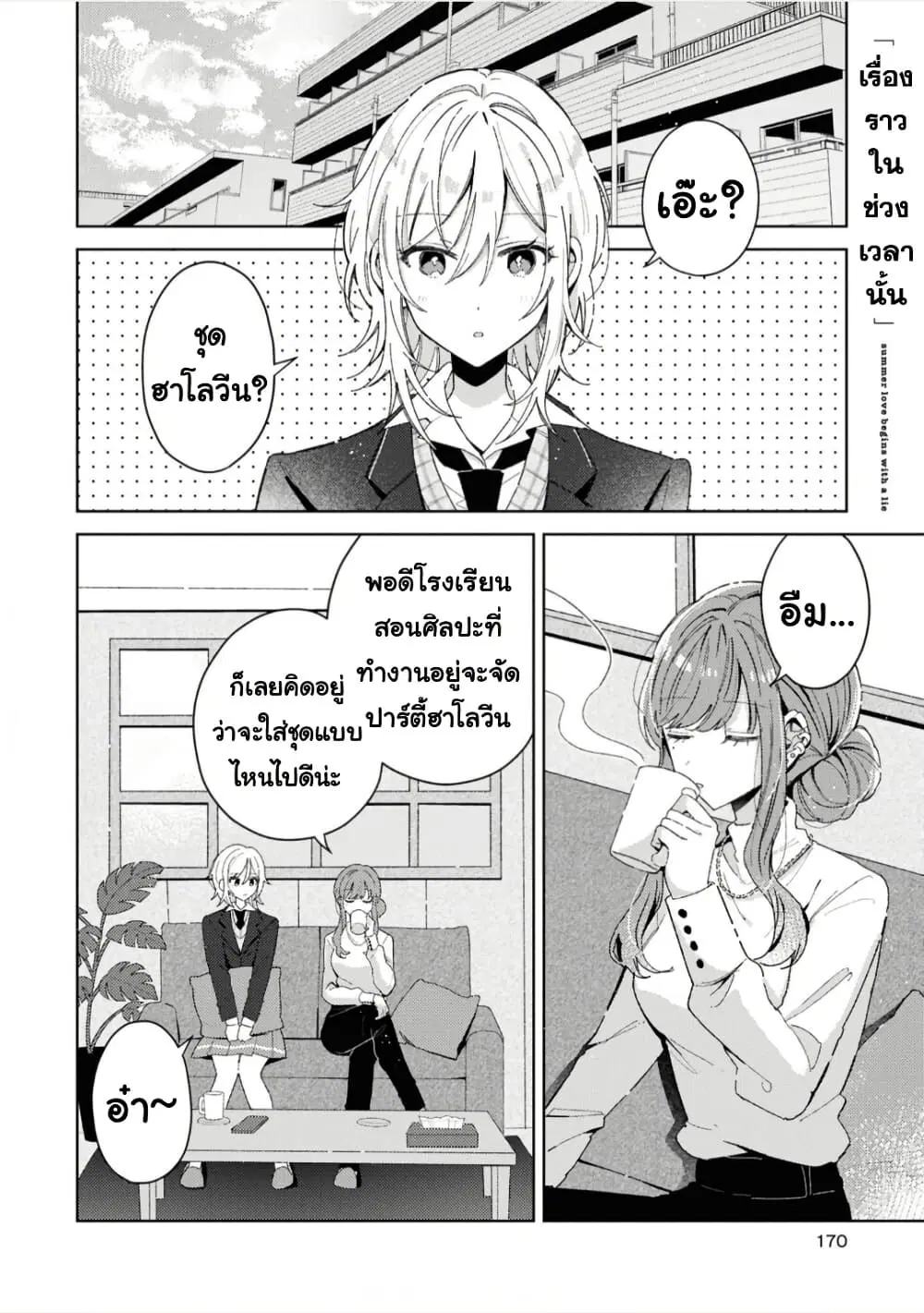 Uso kara Hajimaru Koi no Natsu -squall- ตอนที่ 4.5 หน้า 3