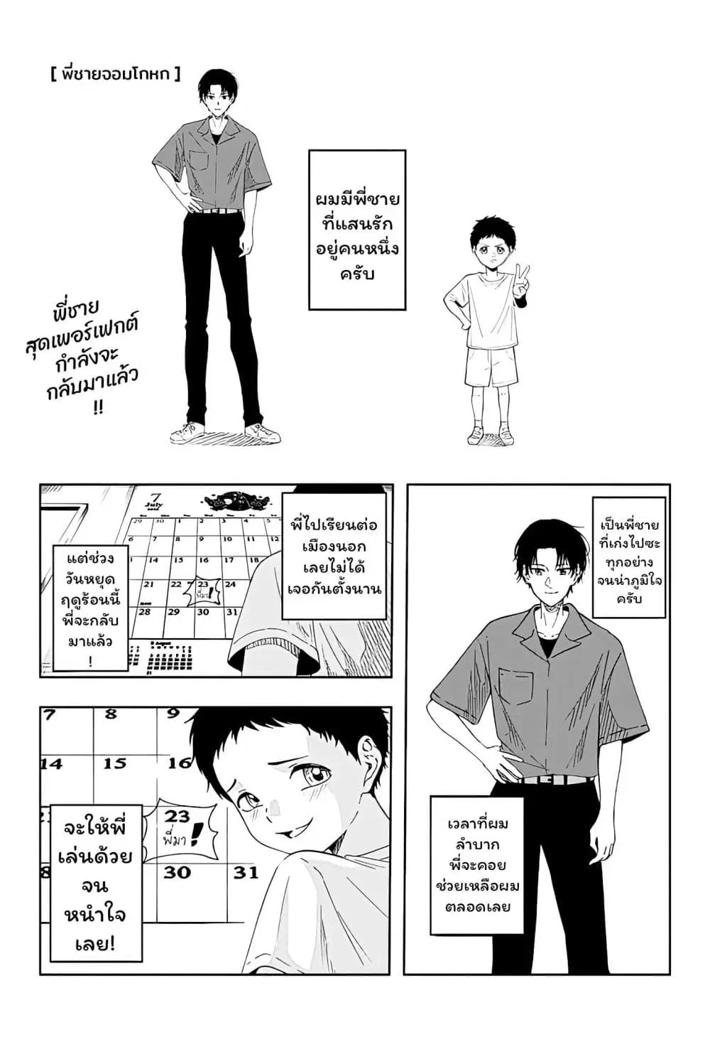 Usotsuki Niichan ตอนที่ 1 หน้า 1