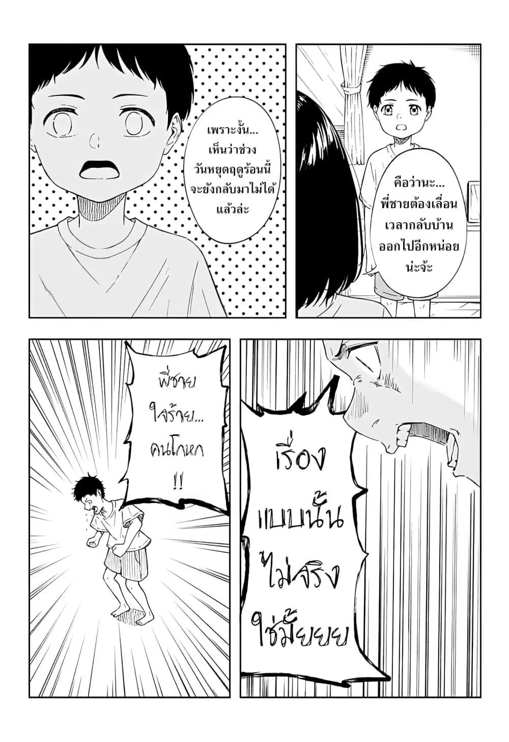 Usotsuki Niichan ตอนที่ 1 หน้า 2