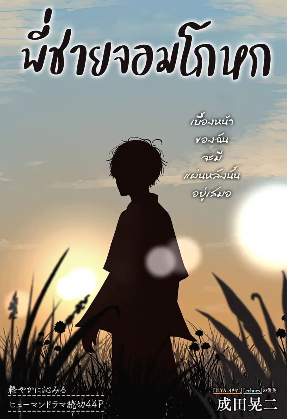 Usotsuki Niichan ตอนที่ 1 หน้า 3