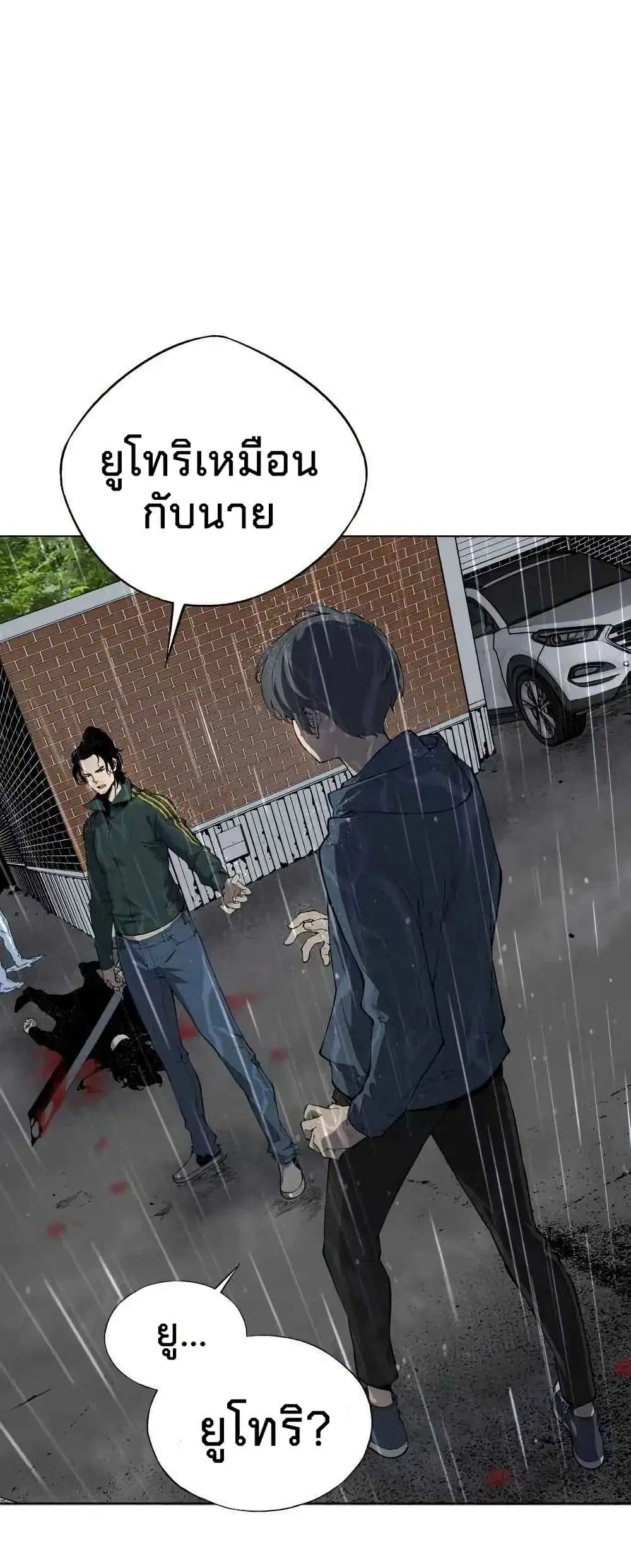 Utori: The Legacy ตอนที่ 2 หน้า 1