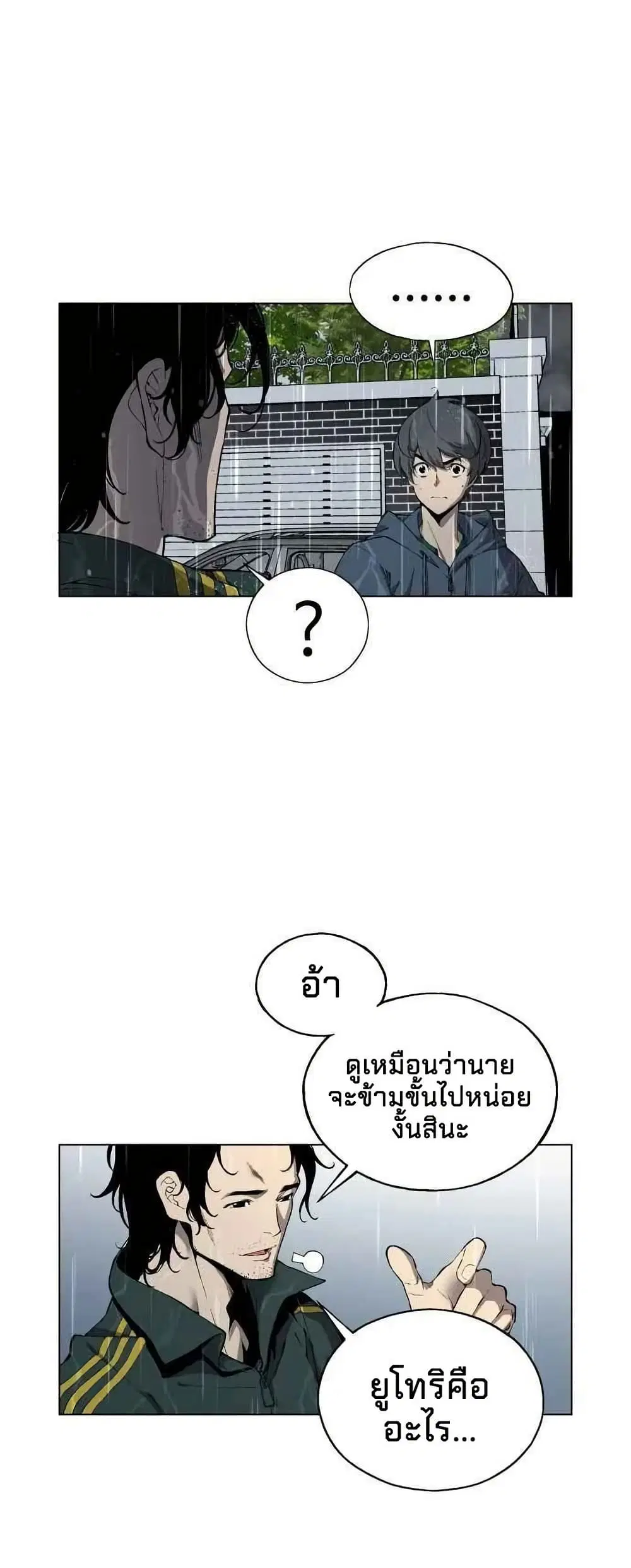 Utori: The Legacy ตอนที่ 2 หน้า 2