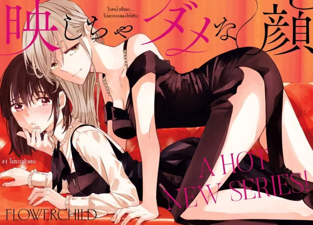 Utsushicha Dame na Kao ตอนที่ 1 หน้า 2