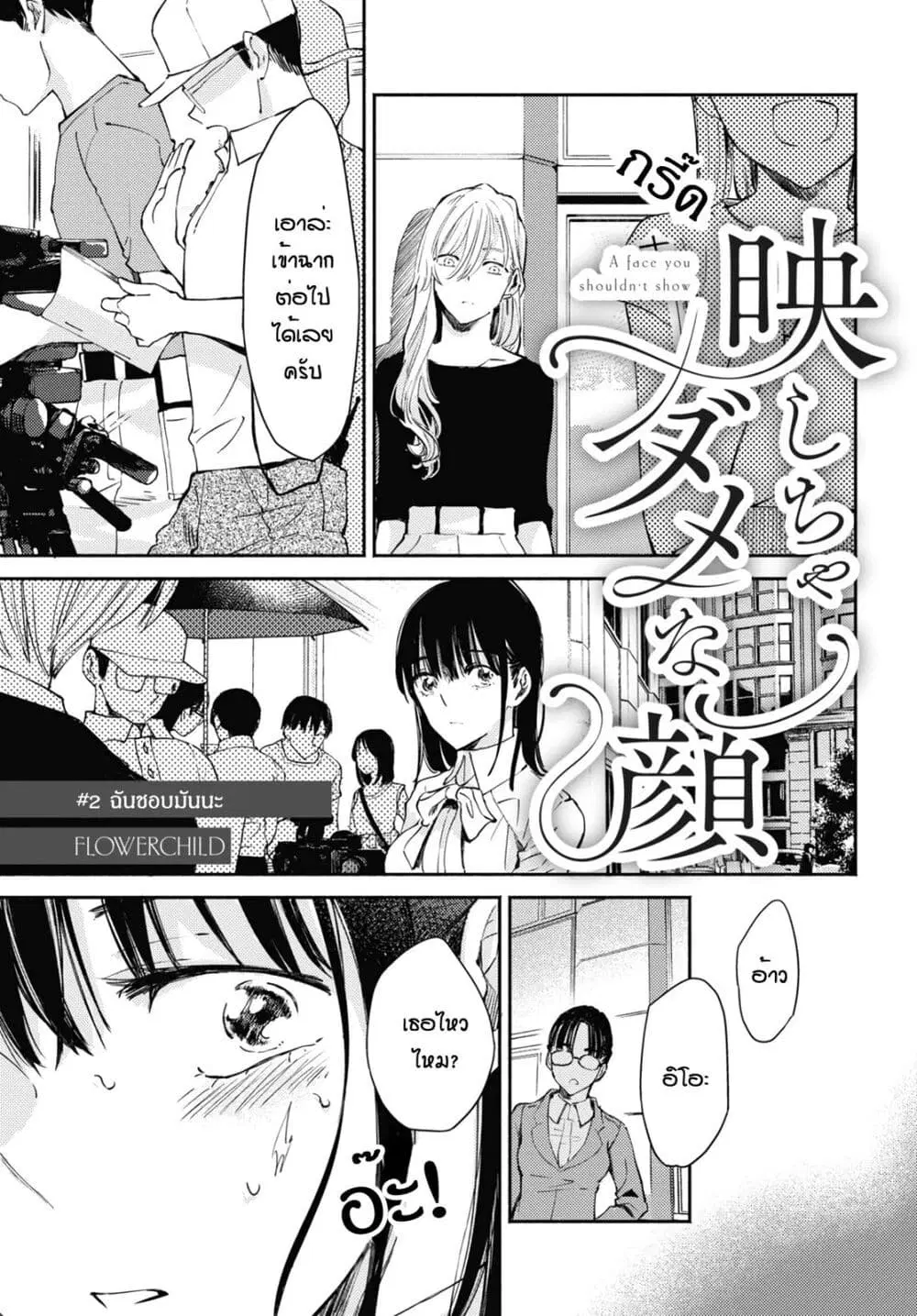 Utsushicha Dame na Kao ตอนที่ 2 หน้า 1
