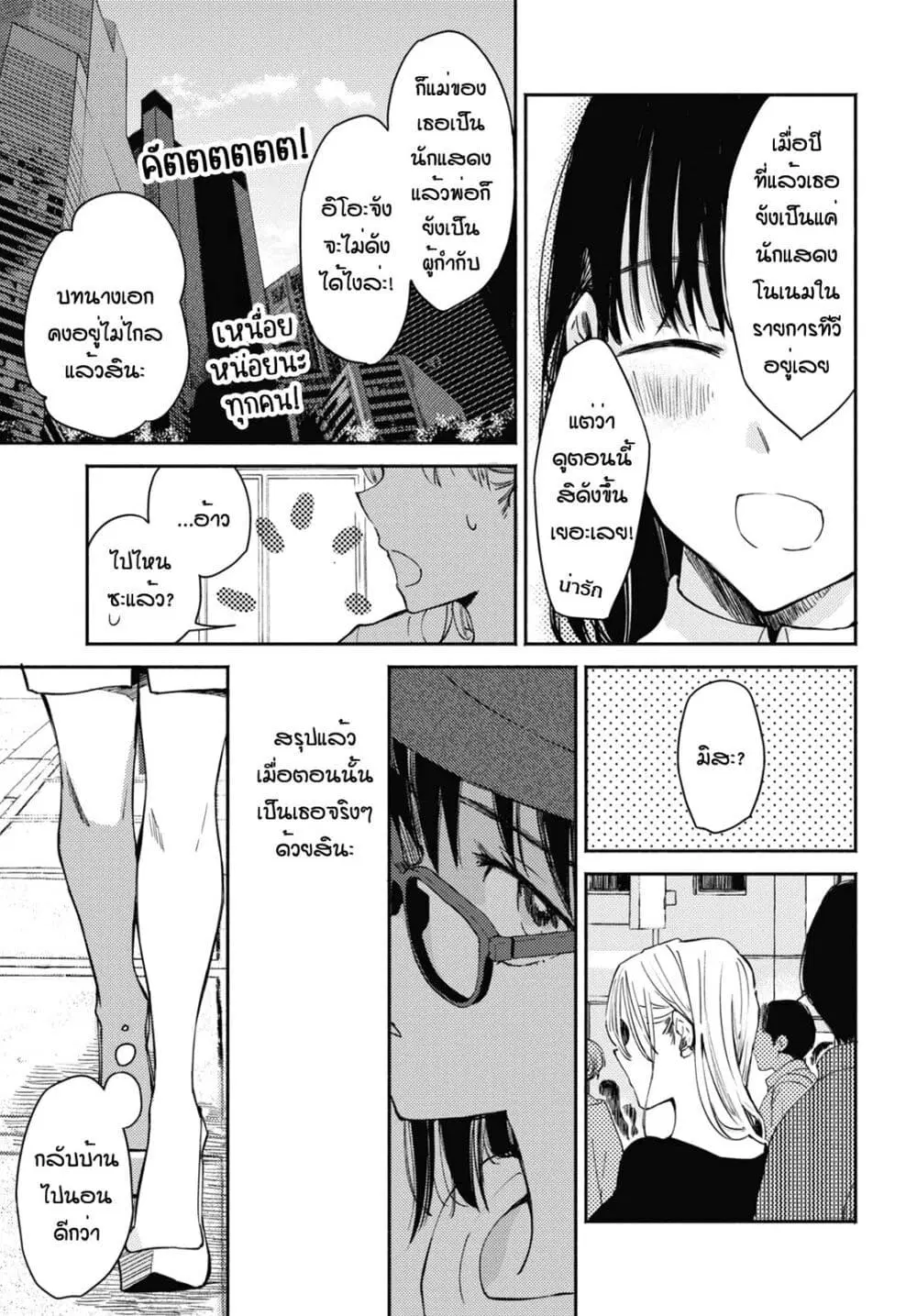 Utsushicha Dame na Kao ตอนที่ 2 หน้า 3