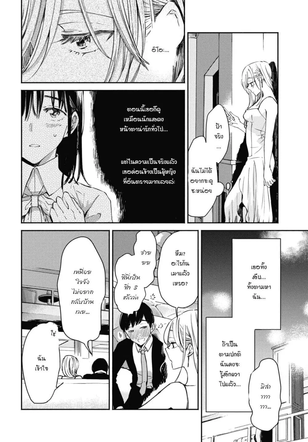 Utsushicha Dame na Kao ตอนที่ 3 หน้า 2