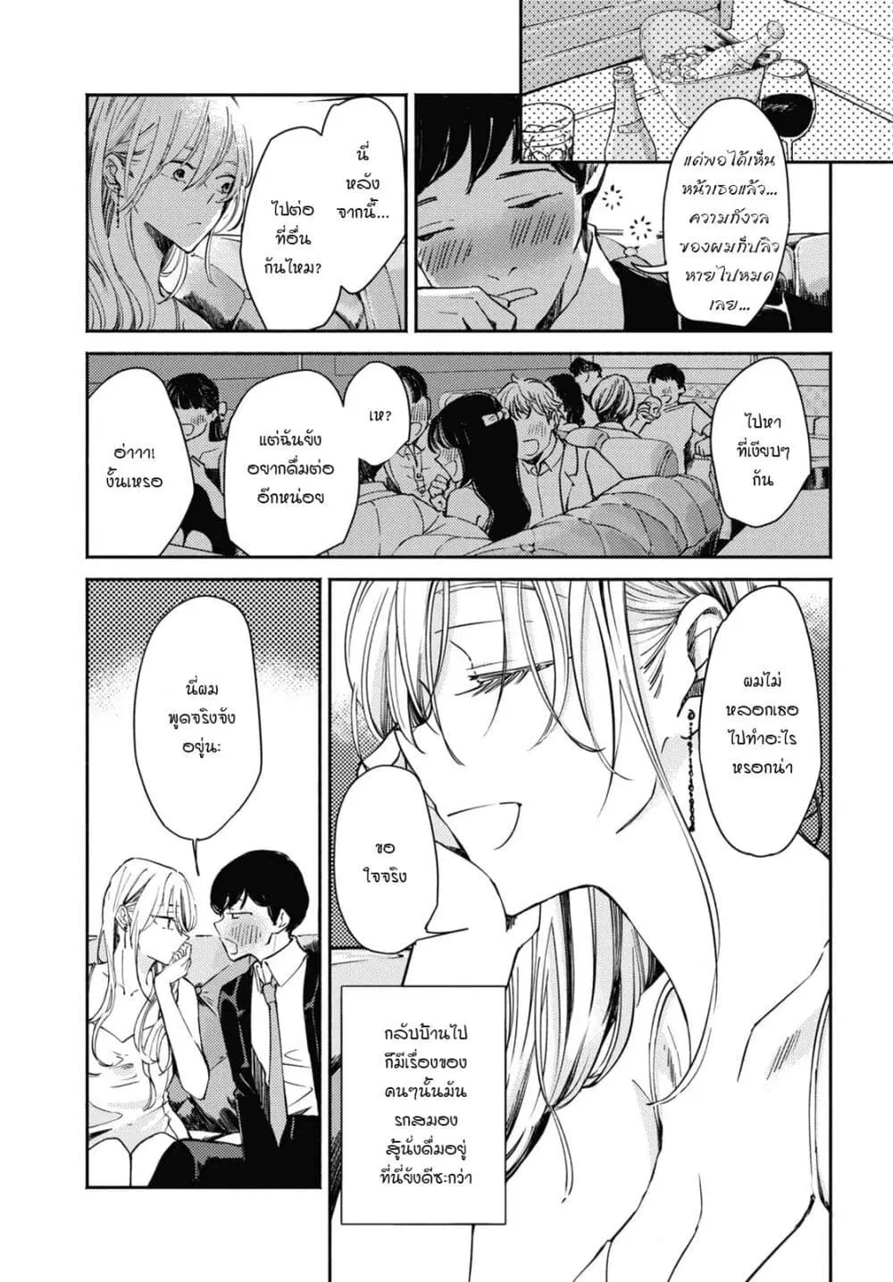 Utsushicha Dame na Kao ตอนที่ 3 หน้า 3