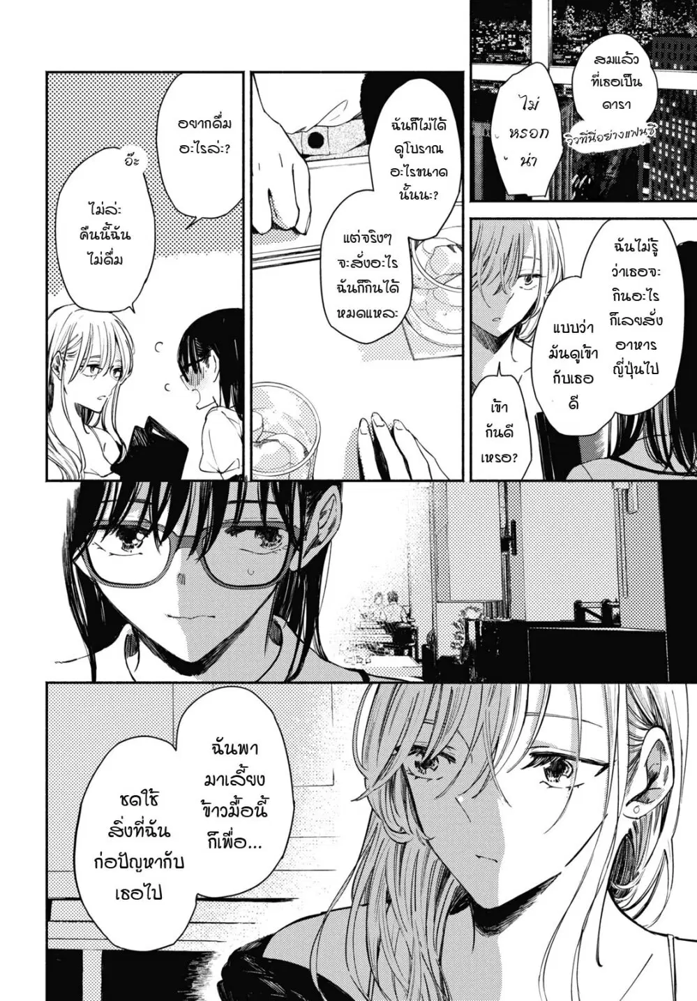 Utsushicha Dame na Kao ตอนที่ 4 หน้า 2