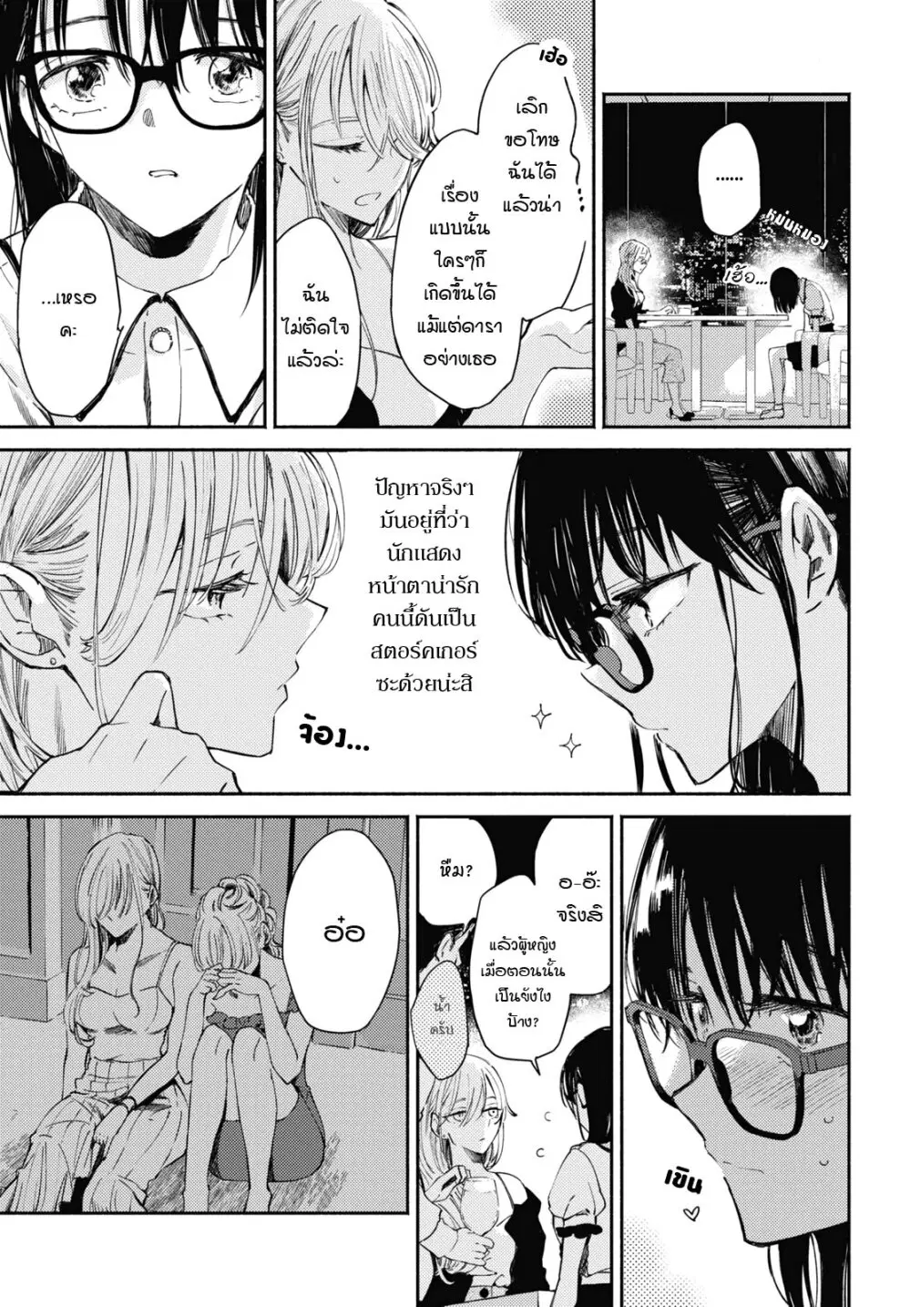 Utsushicha Dame na Kao ตอนที่ 4 หน้า 3