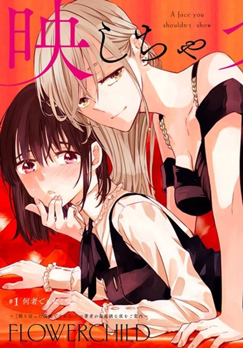 ปก Utsushicha Dame na Kao มังงะญี่ปุ่น แปลไทย