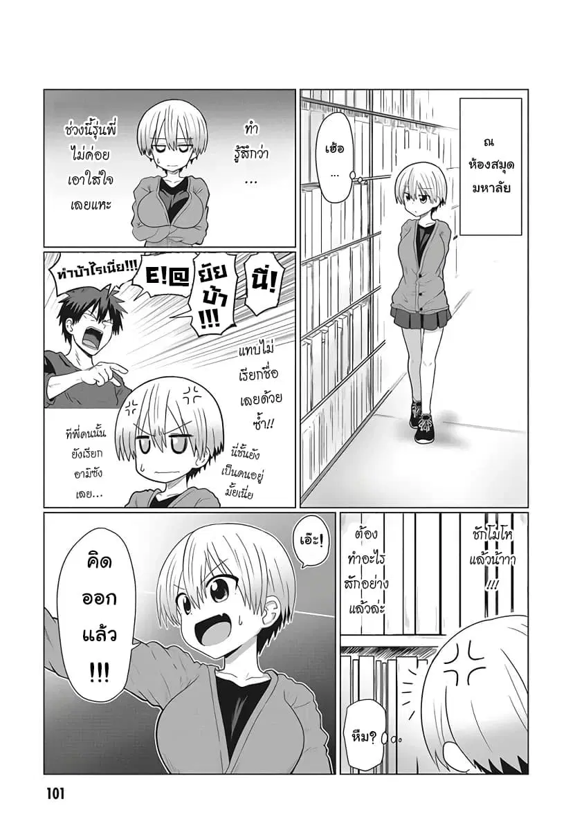 Uzaki-chan wa Asobitai! ตอนที่ 10 หน้า 1