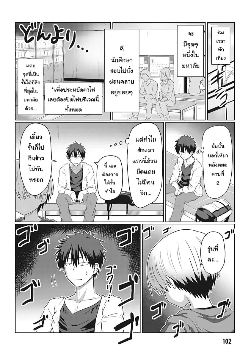 Uzaki-chan wa Asobitai! ตอนที่ 10 หน้า 2