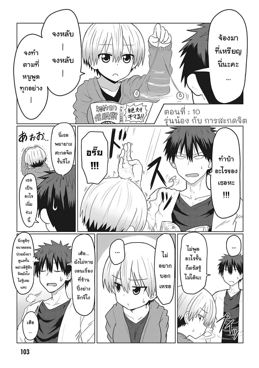 Uzaki-chan wa Asobitai! ตอนที่ 10 หน้า 3