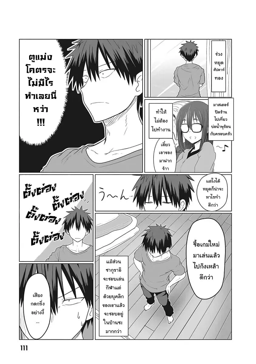Uzaki-chan wa Asobitai! ตอนที่ 11 หน้า 1