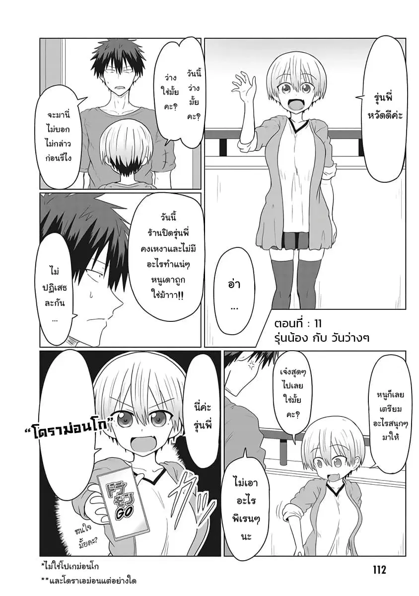 Uzaki-chan wa Asobitai! ตอนที่ 11 หน้า 2