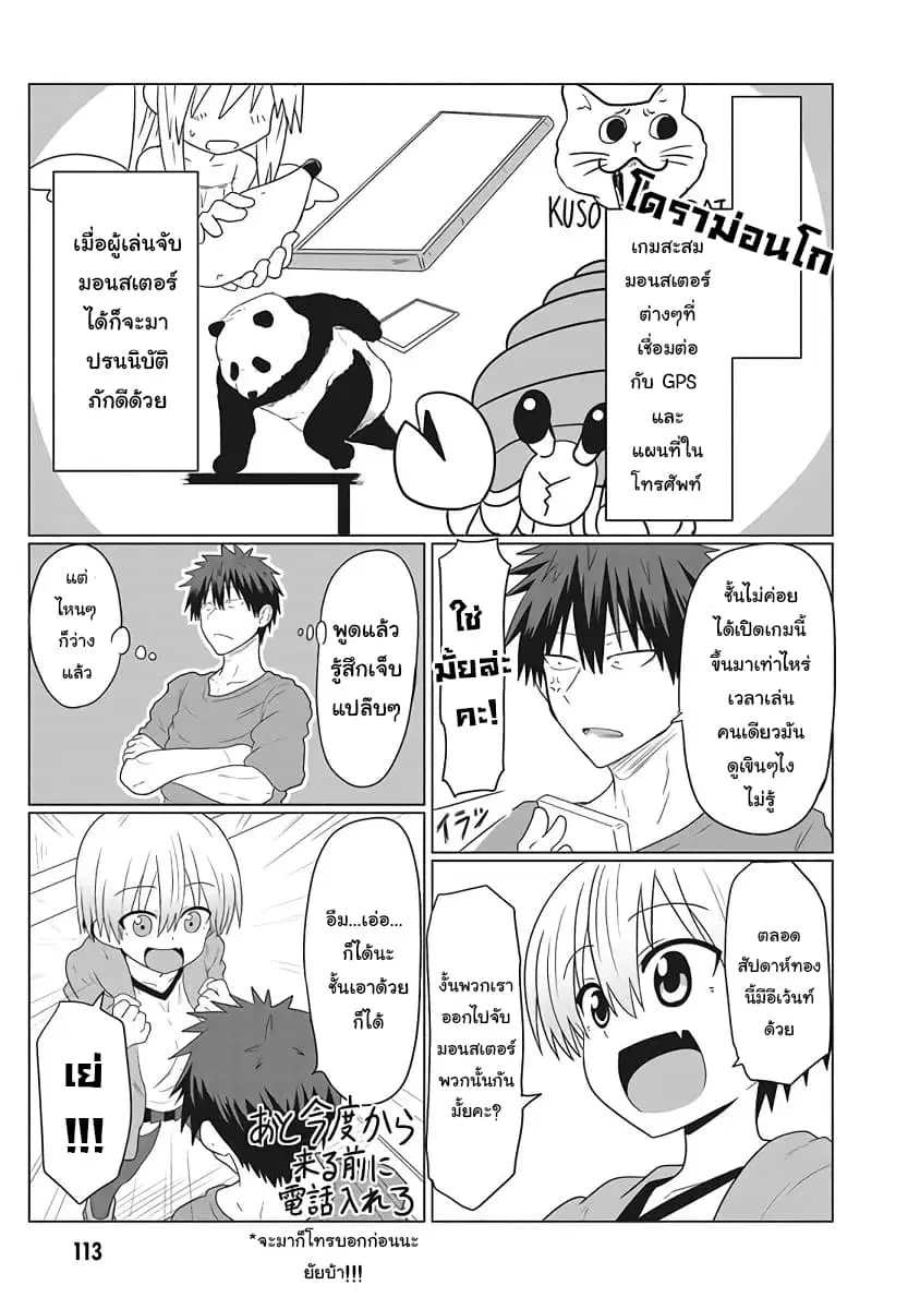 Uzaki-chan wa Asobitai! ตอนที่ 11 หน้า 3