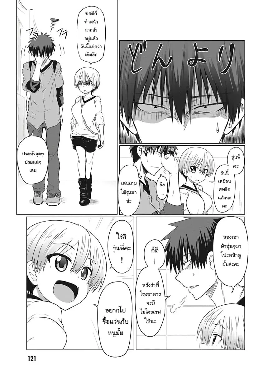 Uzaki-chan wa Asobitai! ตอนที่ 12 หน้า 1