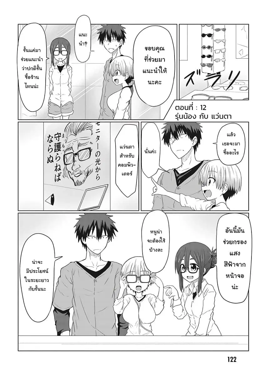 Uzaki-chan wa Asobitai! ตอนที่ 12 หน้า 2