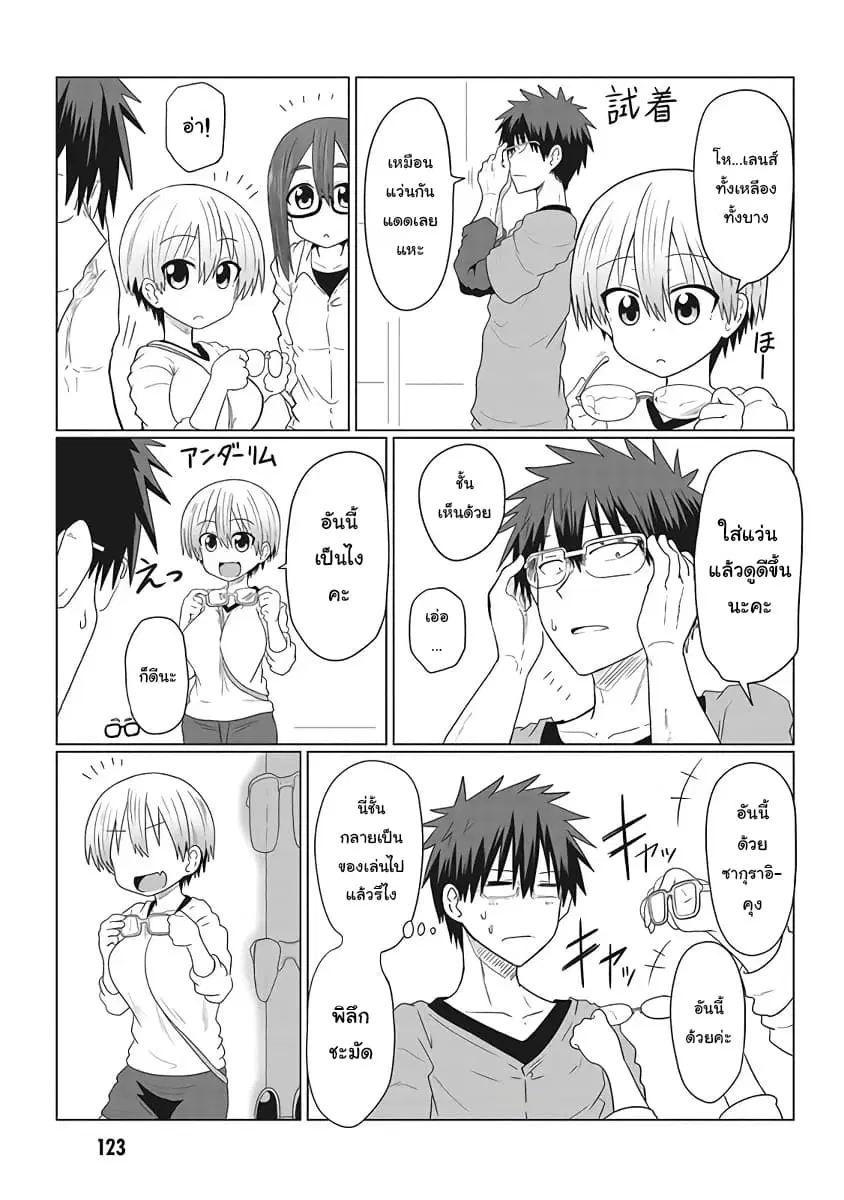 Uzaki-chan wa Asobitai! ตอนที่ 12 หน้า 3