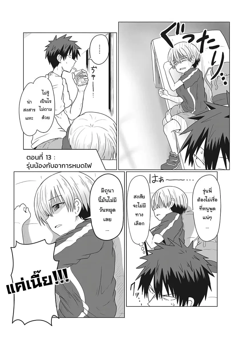Uzaki-chan wa Asobitai! ตอนที่ 13 หน้า 1