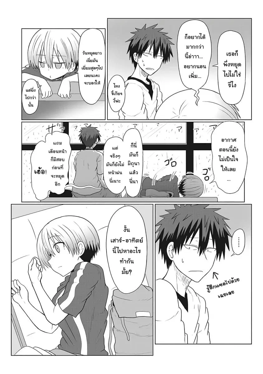 Uzaki-chan wa Asobitai! ตอนที่ 13 หน้า 2
