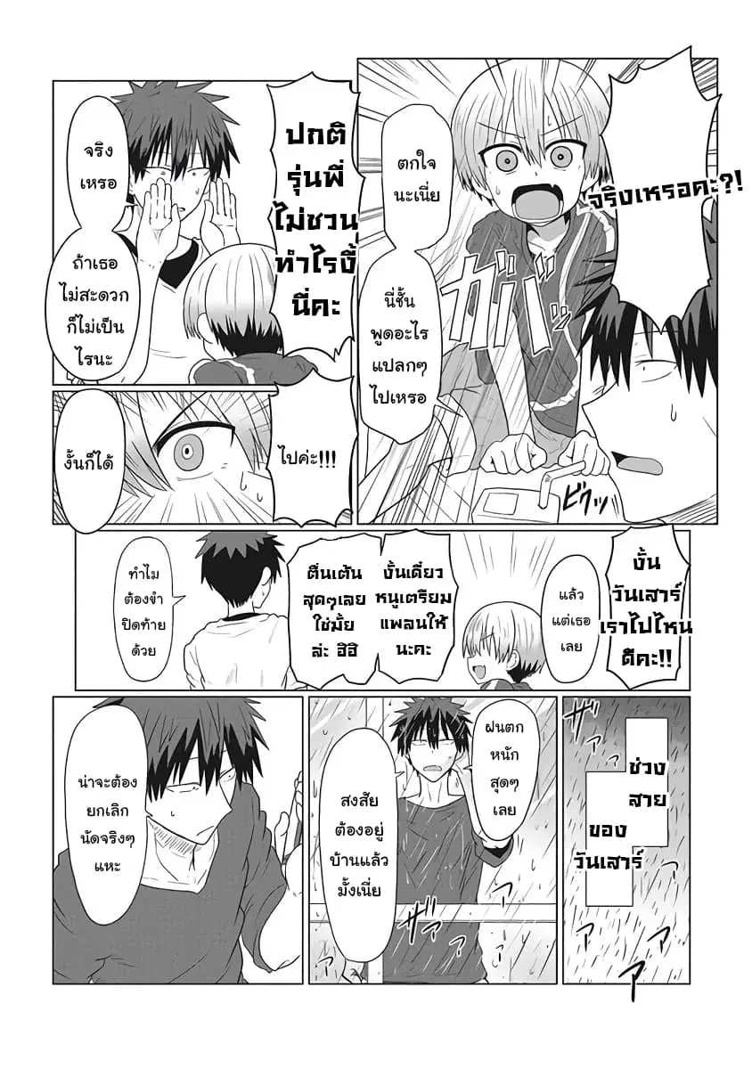 Uzaki-chan wa Asobitai! ตอนที่ 13 หน้า 3