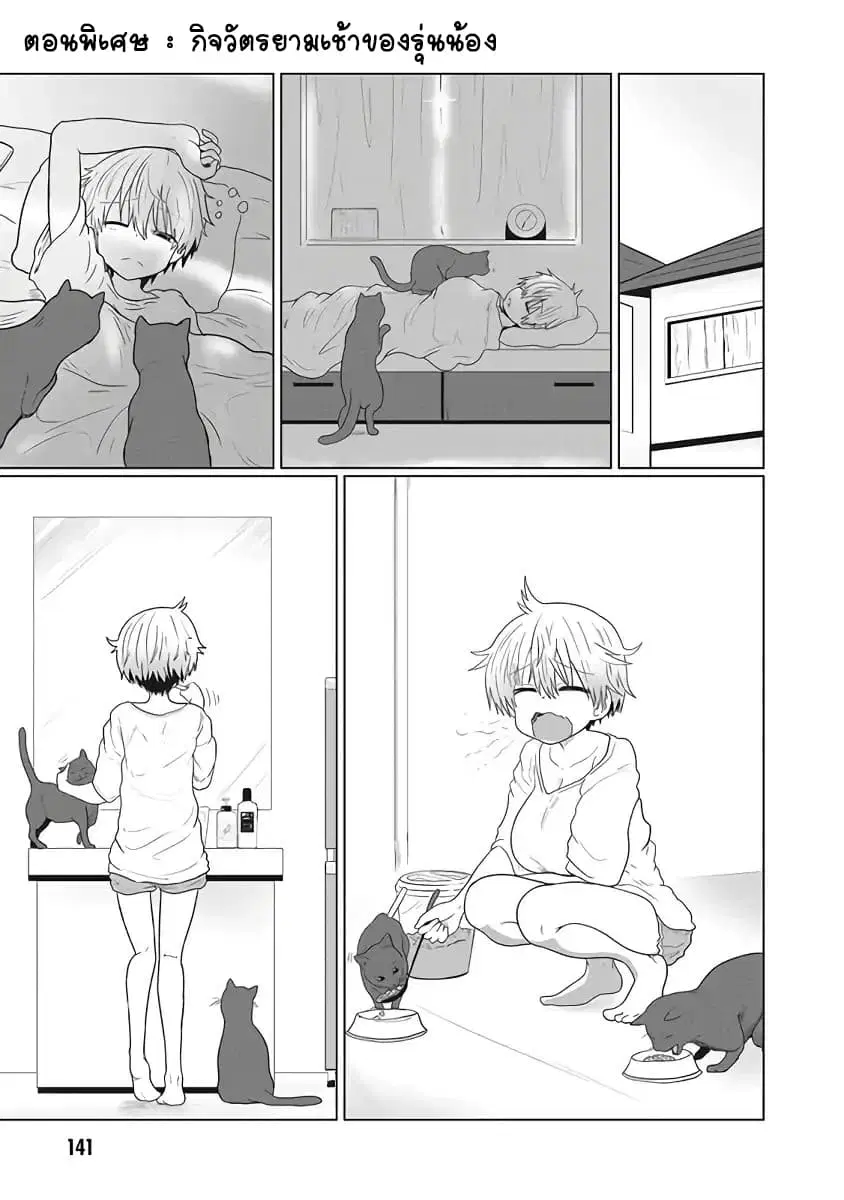 Uzaki-chan wa Asobitai! ตอนที่ 13.5 หน้า 1