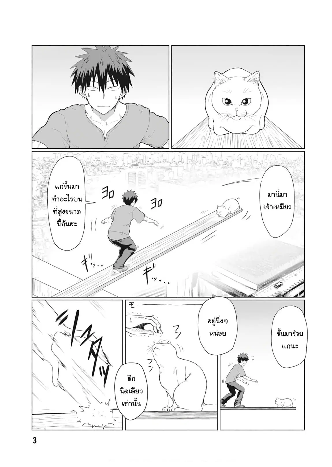 Uzaki-chan wa Asobitai! ตอนที่ 14 หน้า 1