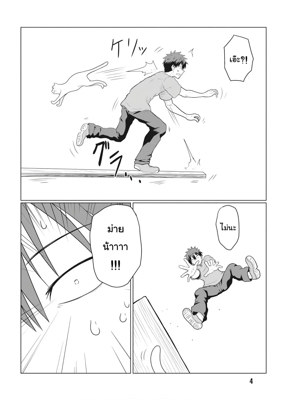 Uzaki-chan wa Asobitai! ตอนที่ 14 หน้า 2