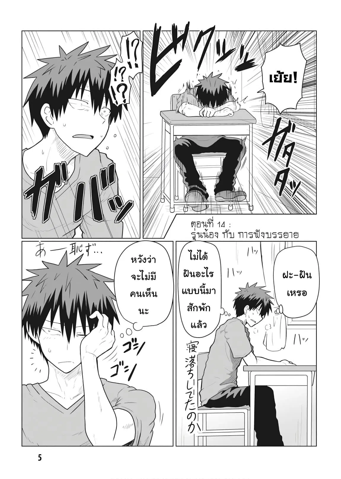 Uzaki-chan wa Asobitai! ตอนที่ 14 หน้า 3