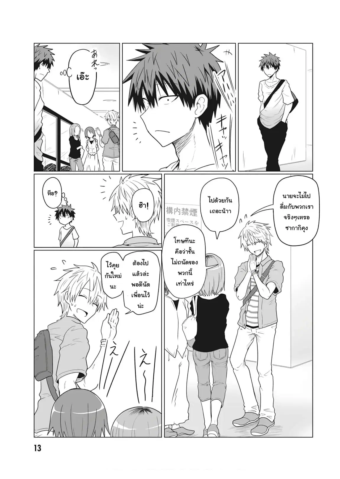 Uzaki-chan wa Asobitai! ตอนที่ 15 หน้า 1