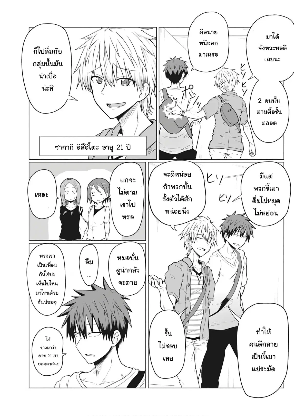 Uzaki-chan wa Asobitai! ตอนที่ 15 หน้า 2