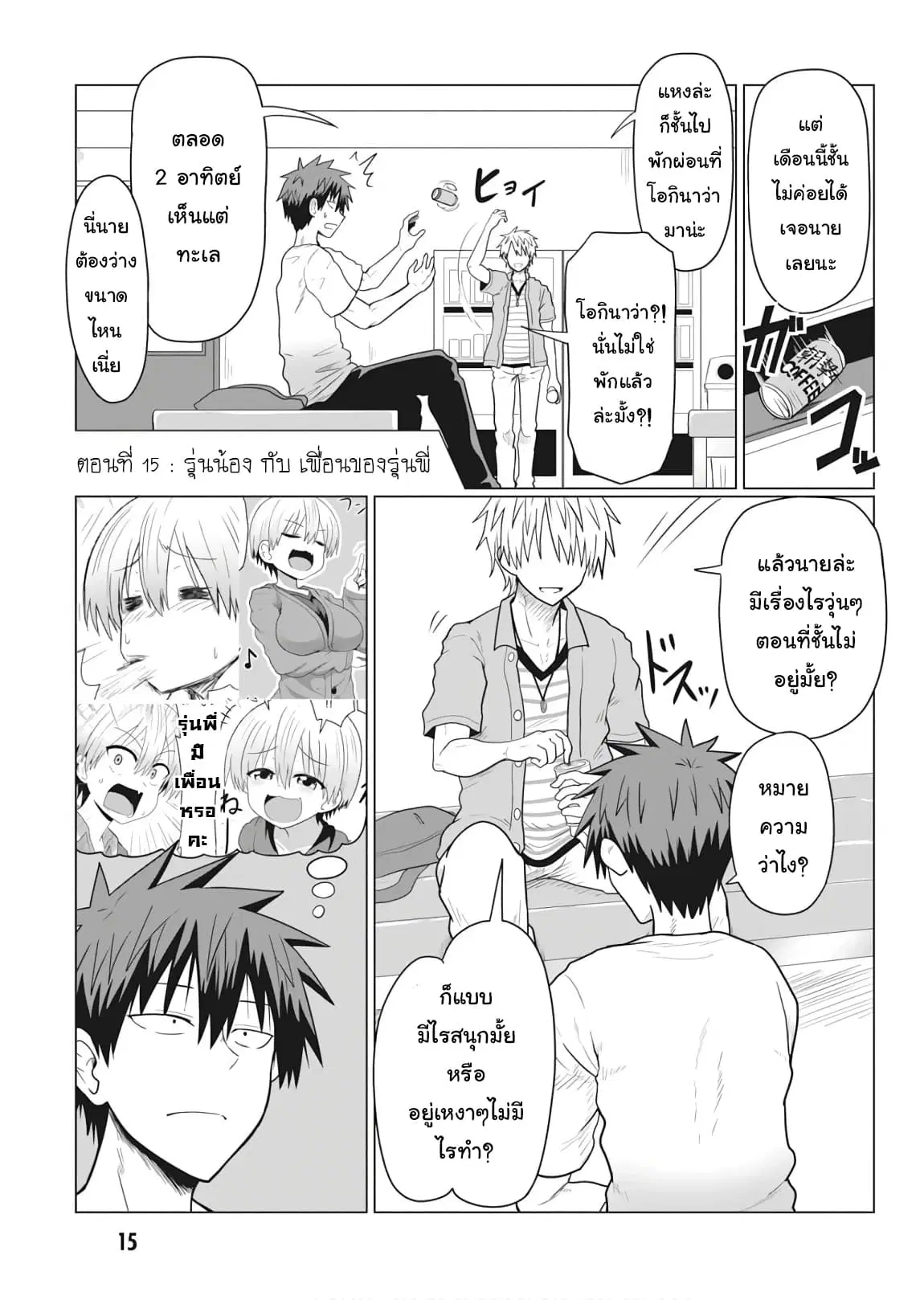 Uzaki-chan wa Asobitai! ตอนที่ 15 หน้า 3