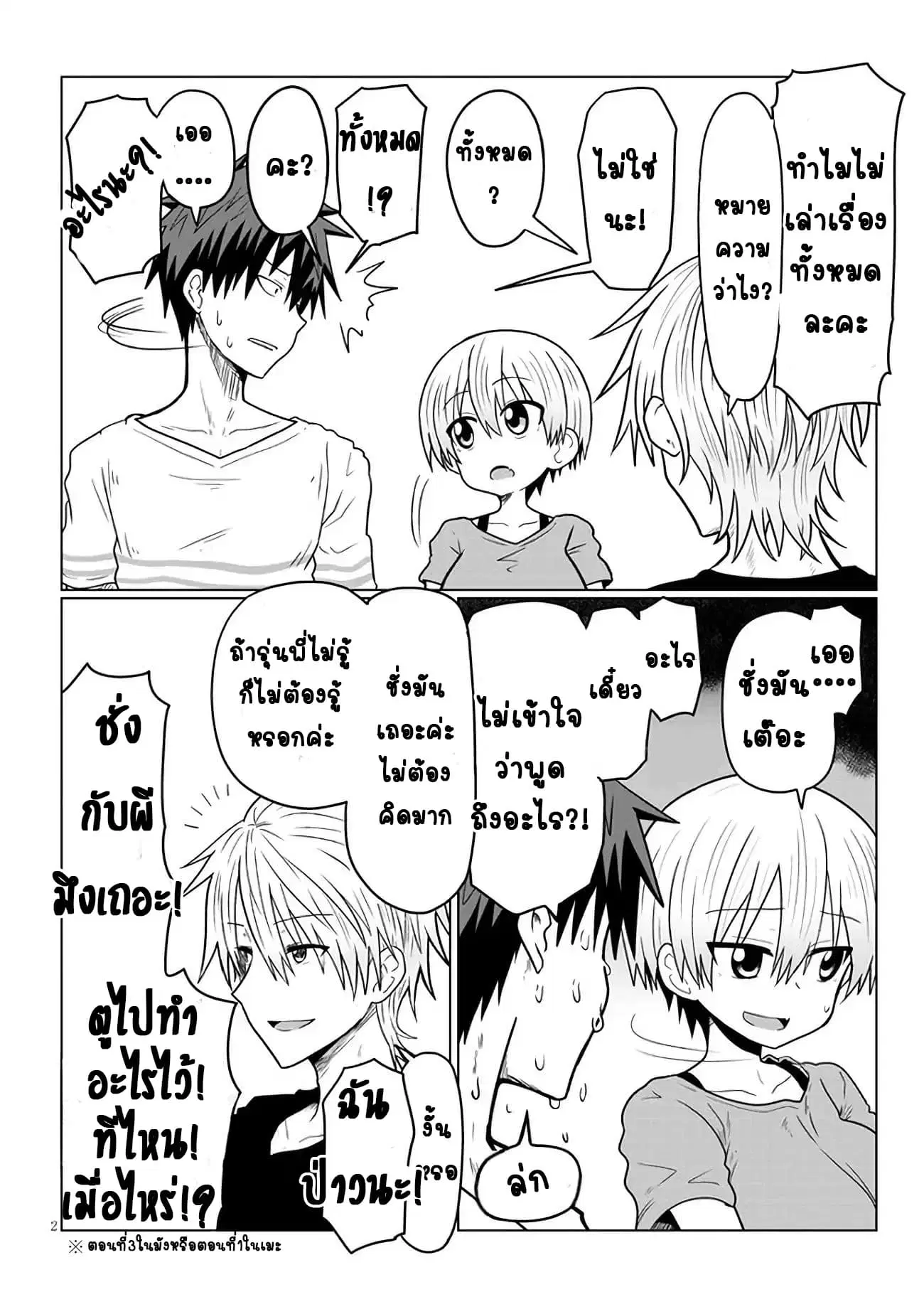 Uzaki-chan wa Asobitai! ตอนที่ 16 หน้า 2