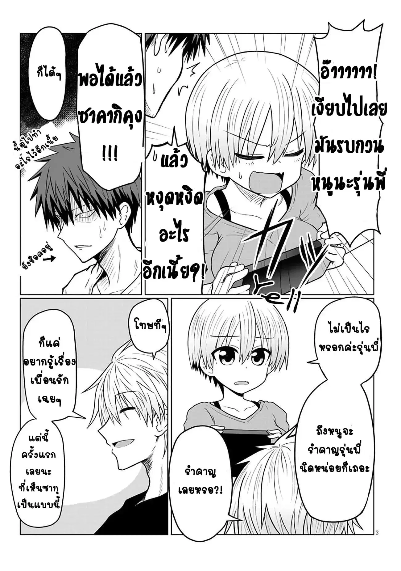 Uzaki-chan wa Asobitai! ตอนที่ 16 หน้า 3