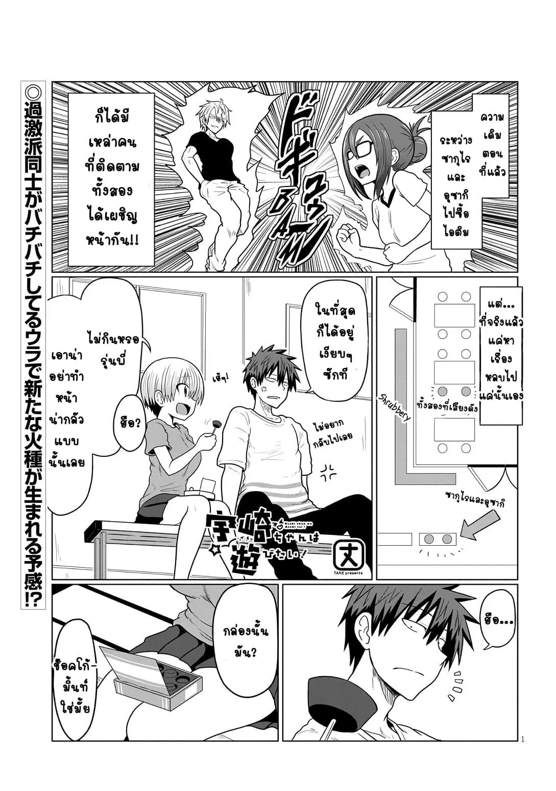 Uzaki-chan wa Asobitai! ตอนที่ 17 หน้า 1