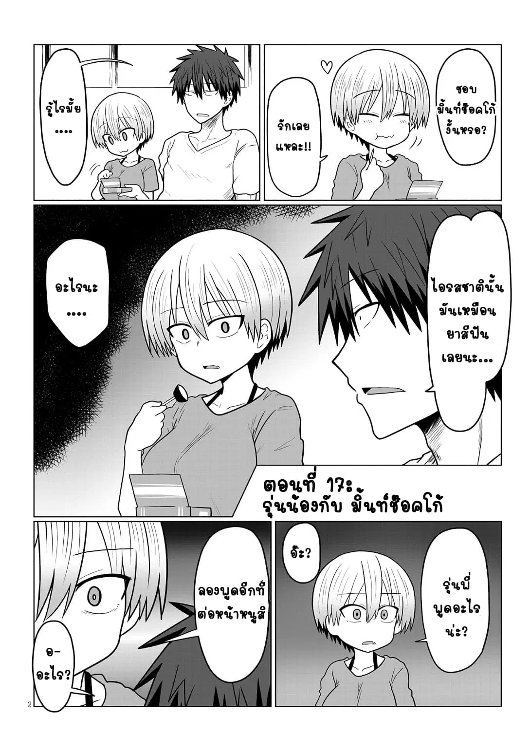 Uzaki-chan wa Asobitai! ตอนที่ 17 หน้า 2