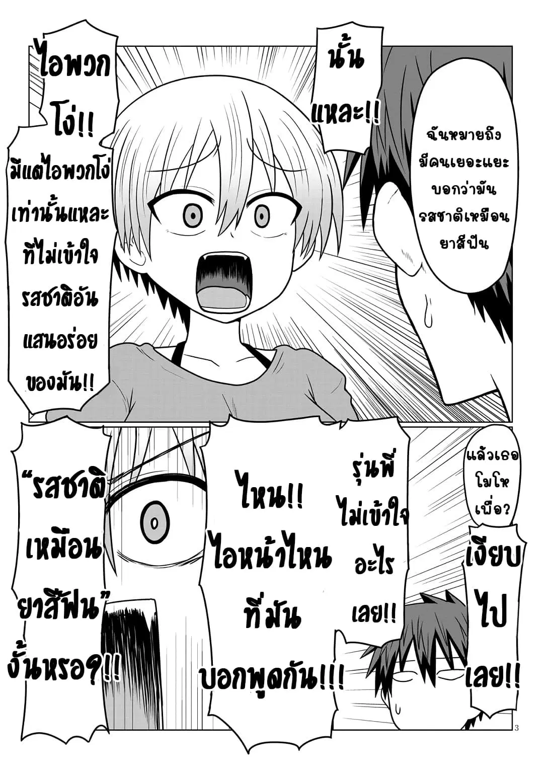 Uzaki-chan wa Asobitai! ตอนที่ 17 หน้า 3