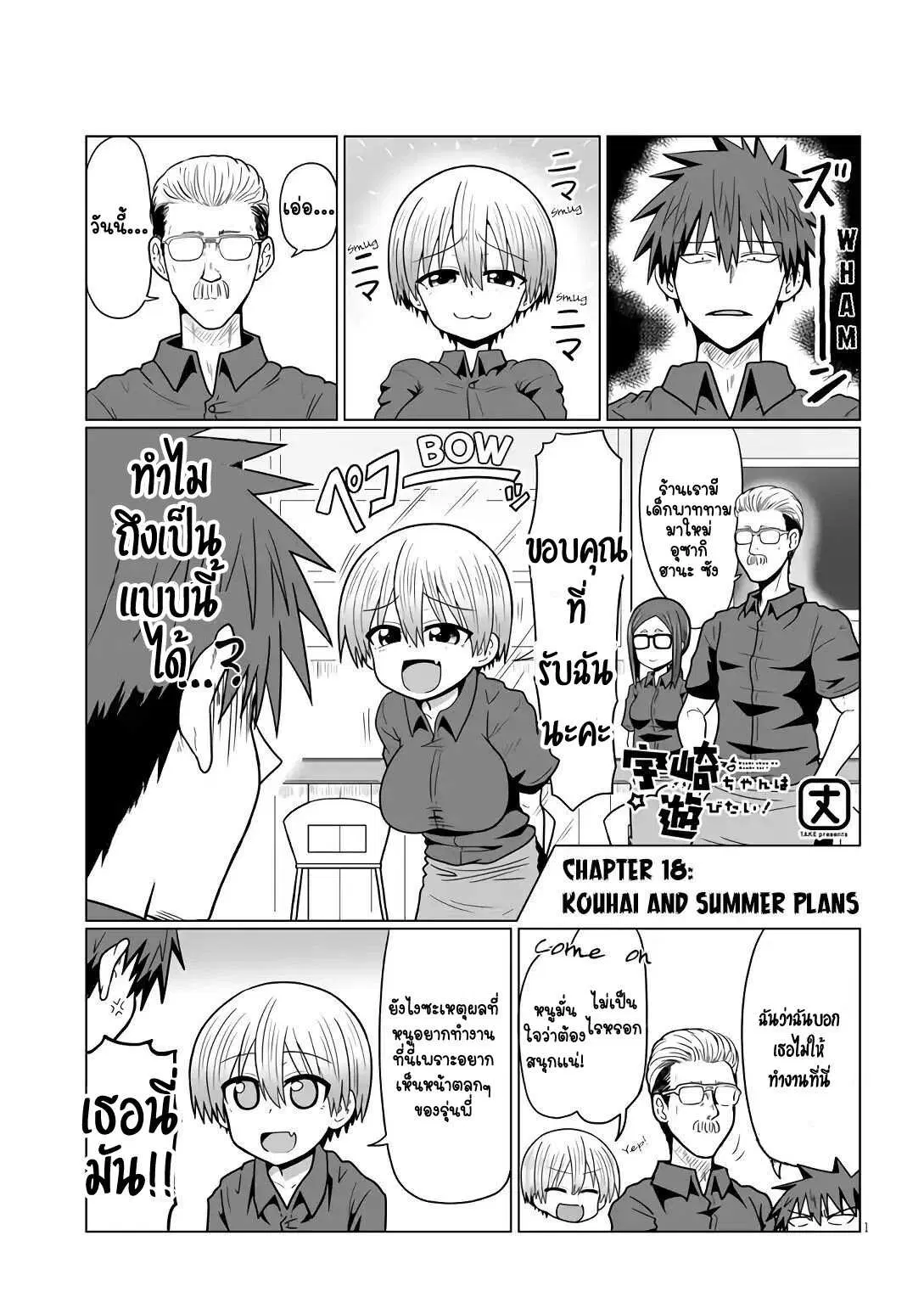 Uzaki-chan wa Asobitai! ตอนที่ 18 หน้า 1