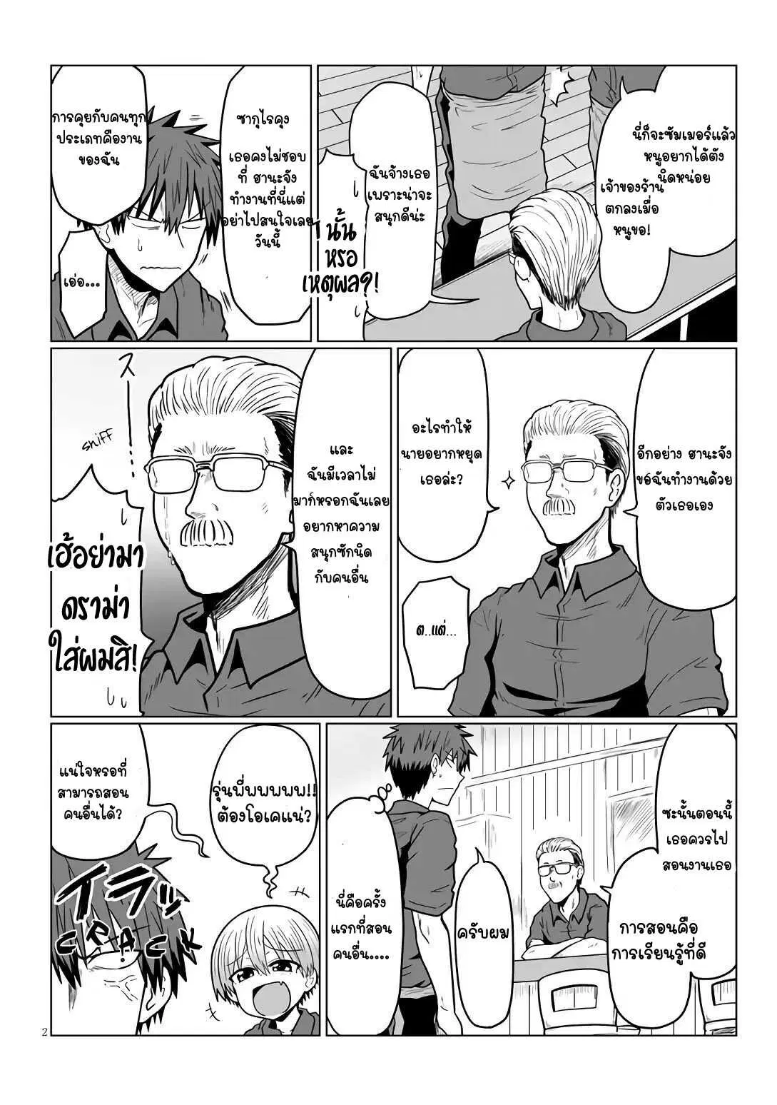 Uzaki-chan wa Asobitai! ตอนที่ 18 หน้า 2