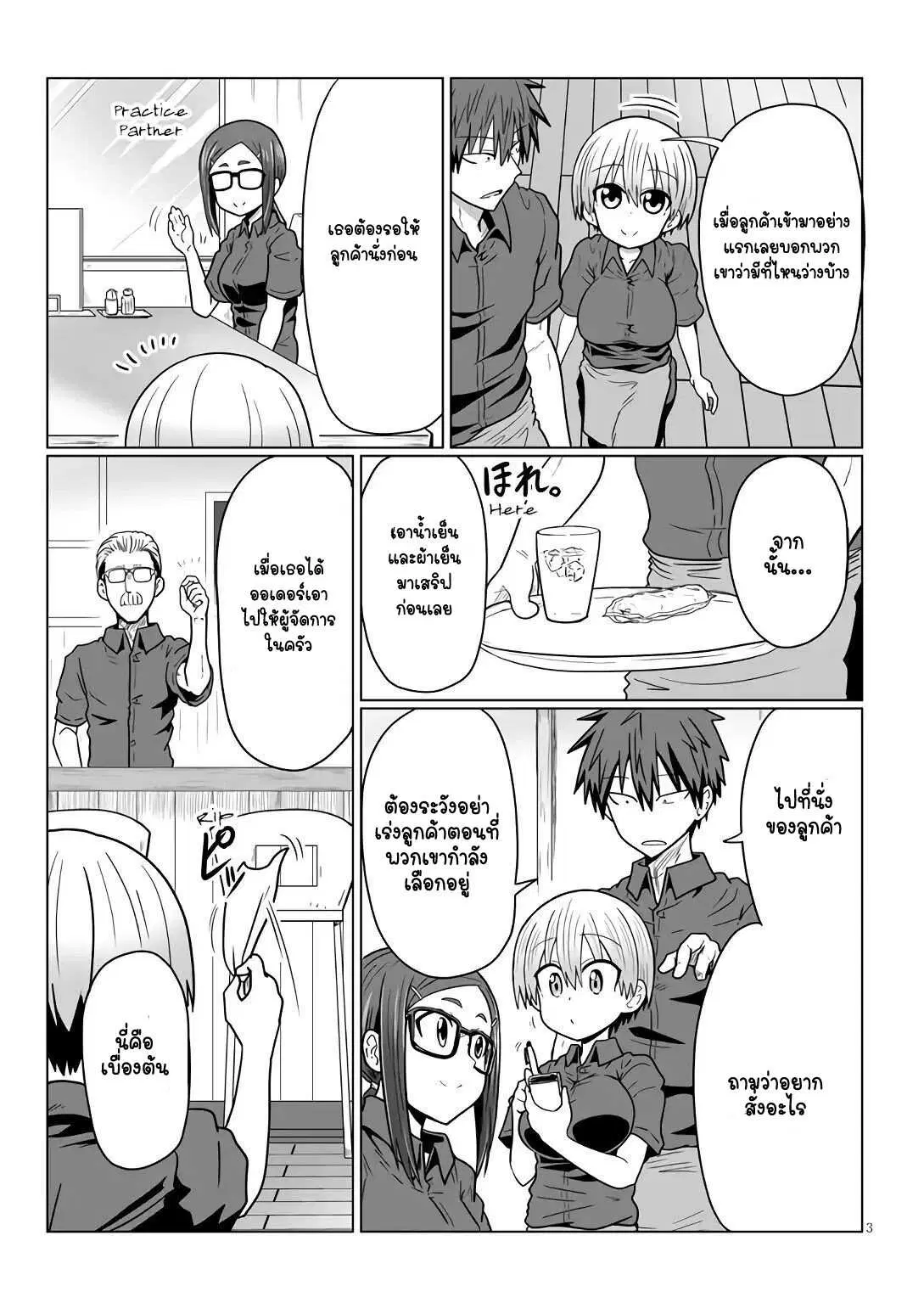 Uzaki-chan wa Asobitai! ตอนที่ 18 หน้า 3